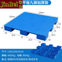 锦北塑料托盘叉车工业货架防潮垫板地垫平板塑胶栈120*120*14cm平板九脚