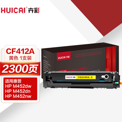 卉彩CE412A黄色硒鼓 适用惠普Laserjet Enterprise color M351/M375nw