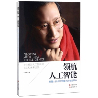 正版新书]领航人工智能 颠覆人类全部想象力的智能革命 [Piloti