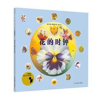 正版新书]花的时钟[德] 乌纳·雅各布9787558428890
