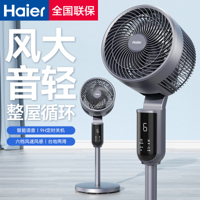 海尔(Haier)空气循环扇电风扇家用落地扇台立式卧室语音新款电扇HFX-Y2349AP
