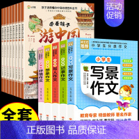 [全套13册]带着孩子游中国+作文书3-6 [正版]带着孩子游中国全套8册 小学生课外读物科普类启蒙书老师三四五六年级儿