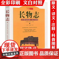 长物志(白话今译 彩绘图本)文震亨撰 古代居宅陈设雅文化体验古代文人雅致生活制器栽植风雅家居建筑营造生活的艺术园冶书籍