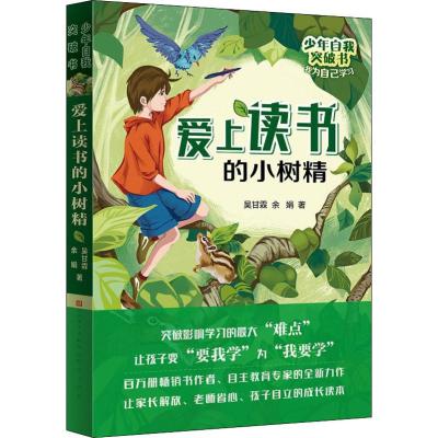 爱上读书的小树精