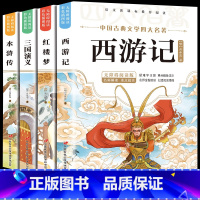 [青少版]四大名著 [正版]三国演义小学生版原著完整版四大名著青少年版五年级下册课外必读无障碍阅读版罗贯中著儿童版书籍白