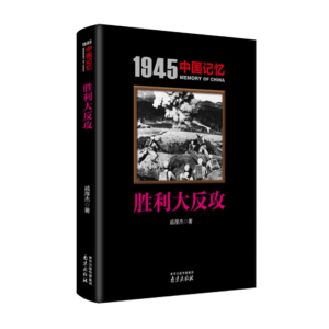 醉染图书胜利大反攻9787553318868