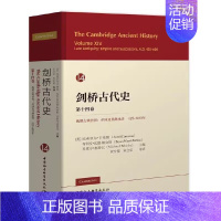 [正版]剑桥古代史第十四卷晚期古典世界:帝国及其继承者:425-600年(英)艾弗尔卡梅伦等主编祝宏俊,宋立宏等译中国社