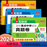 [3本]语文+数学+英语真题卷 小学升初中 [正版]备战2024小升初实验班百所重点中学招生真题卷语文数学英语全套RJ小
