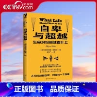 [正版]央视网自卑与超越 现代自我心理学之父阿尔弗雷德 阿德勒代表作 9787514386929 XD