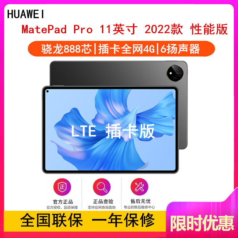 [插卡版]华为MatePad Pro 11英寸 8GB+256GB 性能版 全网插卡4G 骁龙888芯 GOT-AL09 2022款 曜金黑 轻办公平板学习娱乐平板电脑