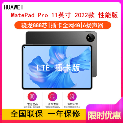 [插卡版]华为MatePad Pro 11英寸 8GB+256GB 性能版 全网插卡4G 骁龙888芯 GOT-AL09 2022款 曜金黑 轻办公平板学习娱乐平板电脑