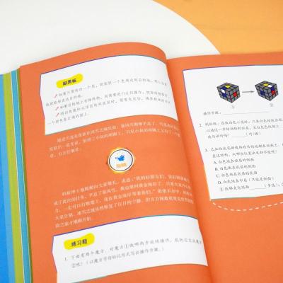 魔方少年:写给你的魔方课程