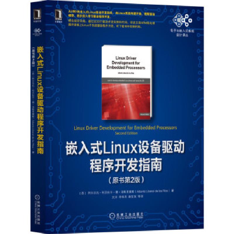 音像嵌入式Linux设备驱动程序开发指南(原书第2版)