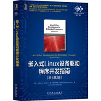 音像嵌入式Linux设备驱动程序开发指南(原书第2版)