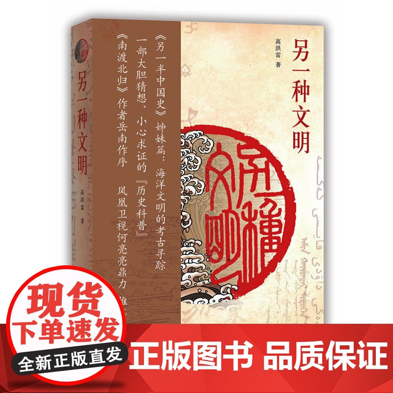 另一种文明
