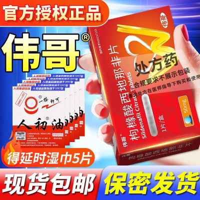 伟哥 枸橼酸西地那非片 50mg*1片 枸橼酸西那非片非那西片国产伟哥成人用品韦哥药伟哥性药男科用药官方旗舰店正品片剂