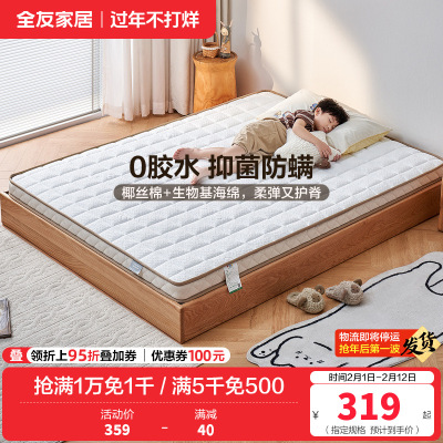 全友家居儿童专用护脊护腰椰棕床垫抗菌防螨床垫偏硬薄床垫