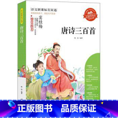 唐诗三百首 [正版]小学生骆驼祥子呼兰河传童年增广贤文中外神话故事昆虫记假如给我三天光明绿山墙的安妮柳林风声中国古代寓言