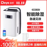 德业(Deye)除湿机DYD-N20A3 家用大功率APP智能轻音 负离子净化 别墅客厅卧室 抽湿机 工业地下室除湿器