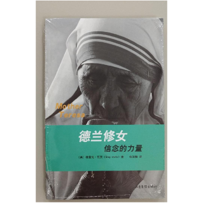 正版新书]德兰修女信念的力量格雷戈.瓦茨9787547418598
