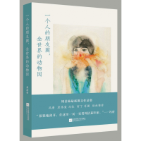 音像一个人的朋友圈全世界的动物园周洁茹