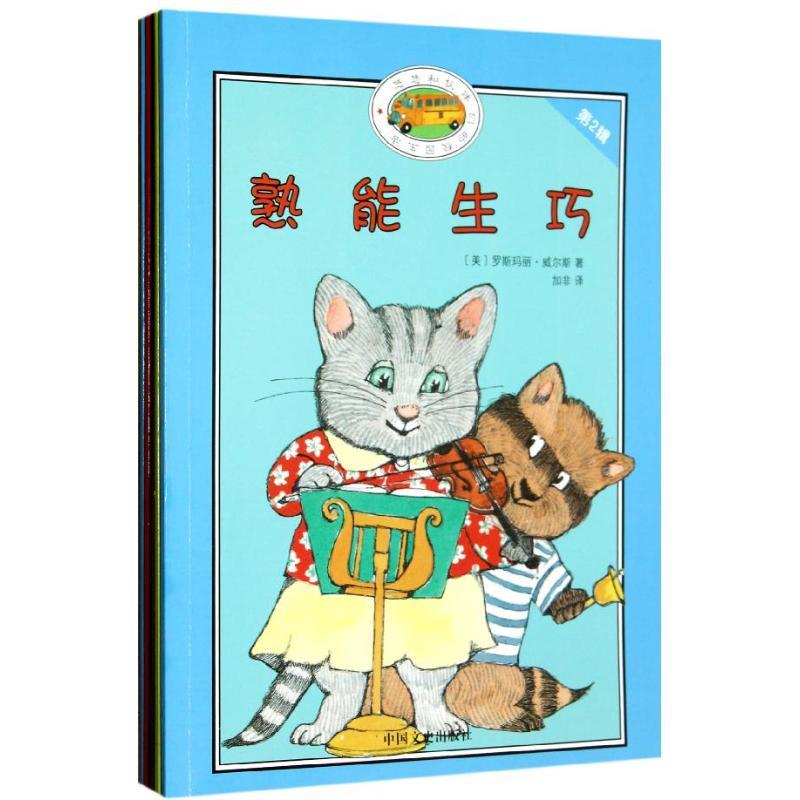 正版新书]悠悠和伙伴们的校园生活(二)(共6 册)(美)罗斯玛