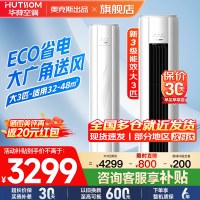 华蒜空调 奥克斯出品 3匹立式空调柜机 新能效升级 变频冷暖 节能省电 客厅家用商铺租房立柜式圆柱空调