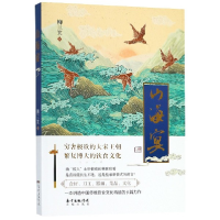 音像山海宴柳三笑