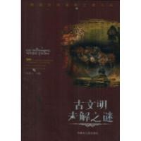 正版新书]古文明未解之谜张德玉9787204094370