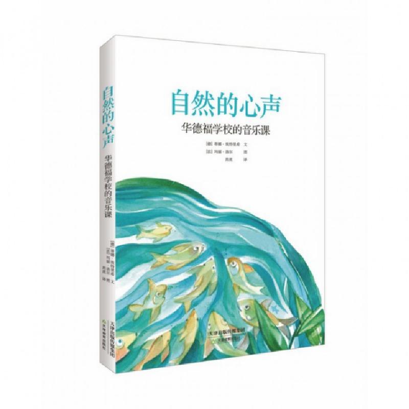 正版新书]自然的心声(附光盘华德福学校的音乐课)(德)蒂娜·埃特