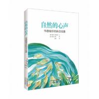 正版新书]自然的心声(附光盘华德福学校的音乐课)(德)蒂娜·埃特