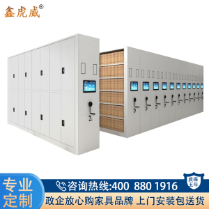 鑫虎威 办公家具智能电动密集架密集柜文件柜钢制轨道密集柜档案柜书架柜档案储存柜可定做 每立方单价
