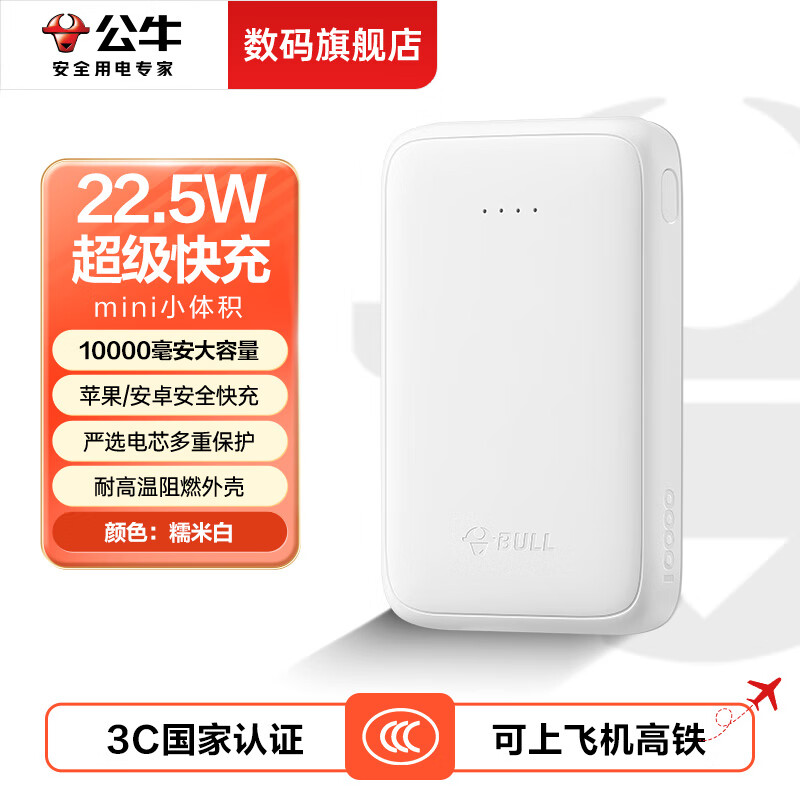 公牛(bull) 3c认证充电宝10000毫安移动电源自带线小巧便携22.5W超级快充适用苹果16Pro大容量可上飞机高