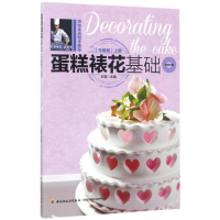 正版新书]蛋糕裱花基础(升级版)(上册)(含光盘)/烘焙食品制作教