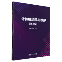 音像计算机组装与维护(第2版)编者:杨智勇//龚啓军|责编:张荣君