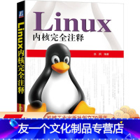 [友一个正版] Linux 内核完全注释 赵炯 9787111149682