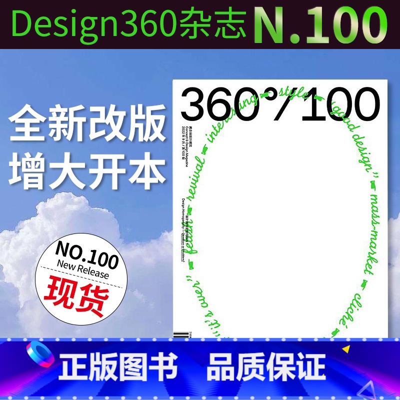 Design360杂志NO.100期[海报],封面颜色图案随机发货 [正版]Design360杂志2019年10月刊