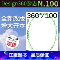 Design360杂志NO.100期[海报],封面颜色图案随机发货 [正版]Design360杂志2019年10月刊