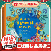 孩子有保护地球的权利 尊重孩子的权利,相信孩子的力量。一本促进儿童权利意识觉醒、培养儿童对自然环境的尊重之书。