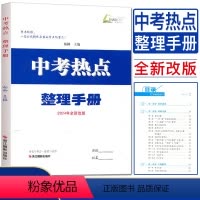 中考热点整理手册 [正版]杨柳2024新版中考热点整理手册 历史与社会道德与法治中考学习手册初三总复习中考七八九年级时事