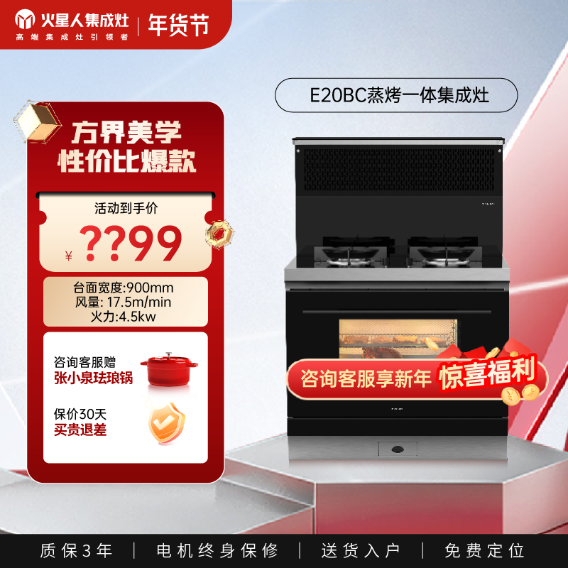 火星人JJZT-E20BCR蒸烤炸一体家用集成灶小户型厨房侧吸集成灶