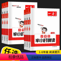 语文小学生半小时晚读 小学一年级 [正版]2023新版 一本 小学语文小学生半小时晚读 一年级二年级三年级四年级五年级六