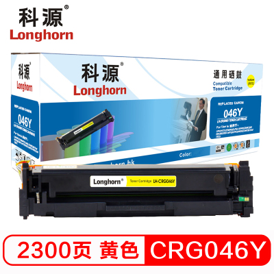 科源 CRG046Y硒鼓 黄色 适用佳能iC MF735Cx 732Cdw LBP654Cx 653Cdw