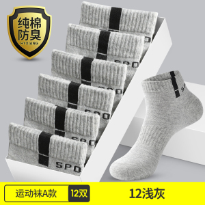 恒源祥袜子男士夏季薄款纯棉吸汗防臭短袜透气白色男袜全棉运动袜