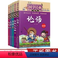[正版]国学经典超有趣 大学中庸论语礼记春秋左氏传 全5册 化学工业出版社