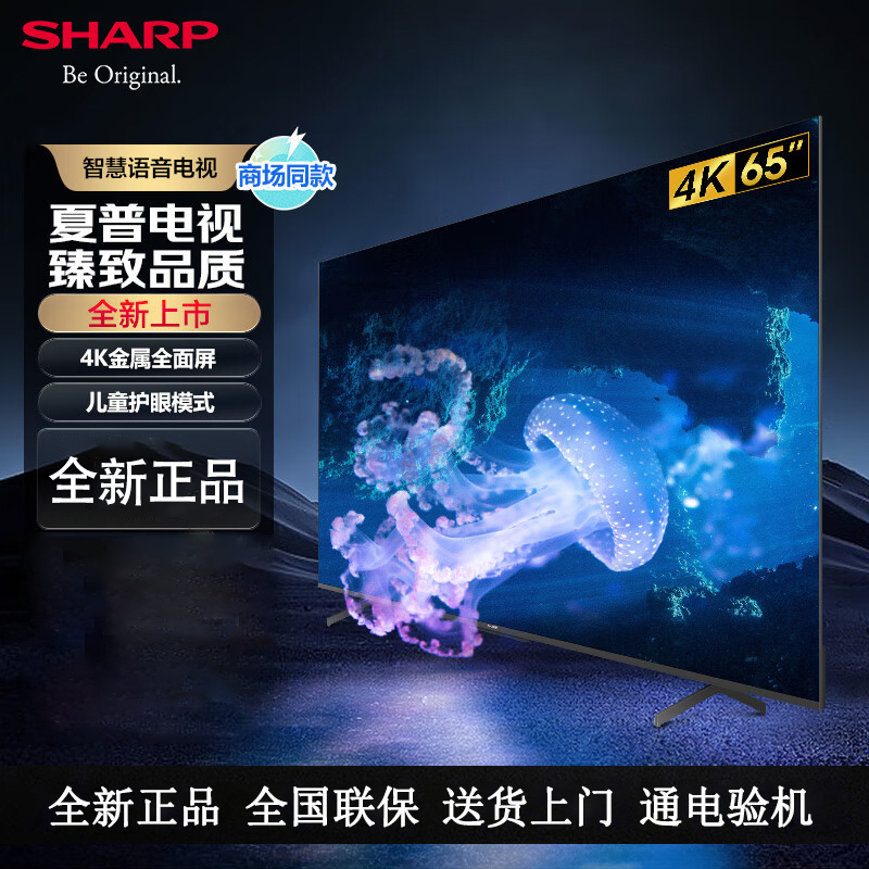 夏普电视 4K超高清 C65GJ5500A XT-Lite 画质引擎金属全面屏 杜比解码4K高画质智慧语音电视