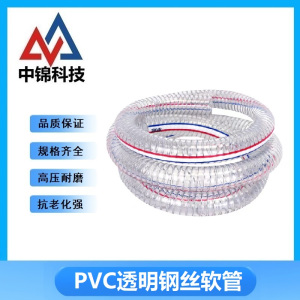 中锦科技 钢丝管PVC高强钢丝软管 内径25mm[1寸]壁厚3.0mm 米