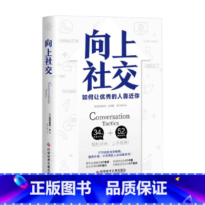 [正版]向上社交 帕特里克·金 著 励志