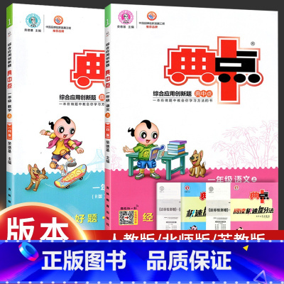 数学[青岛版] 一年级下 [正版]2023新版 典中点一年级下册语文数学人教版同步练习册专项训练北师大版小学1年级上册期
