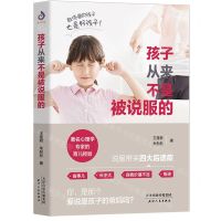 [N]孩子从来不是被说服的-9787201166667